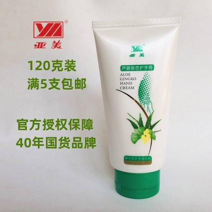 官方授权亚美芦荟银杏护手霜120g保湿滋养大容量铁路劳保护肤用品