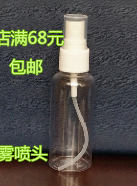 细雾喷头分装瓶喷雾瓶塑料喷壶
