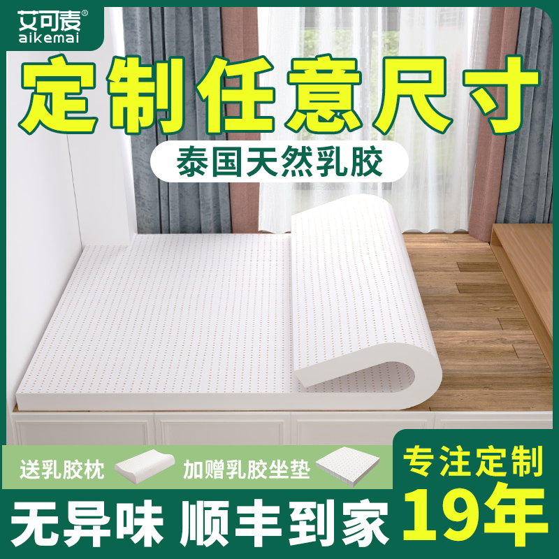 乳胶床垫定制家用卧室软垫儿童床褥乳胶垫定做任意尺寸榻榻米床垫