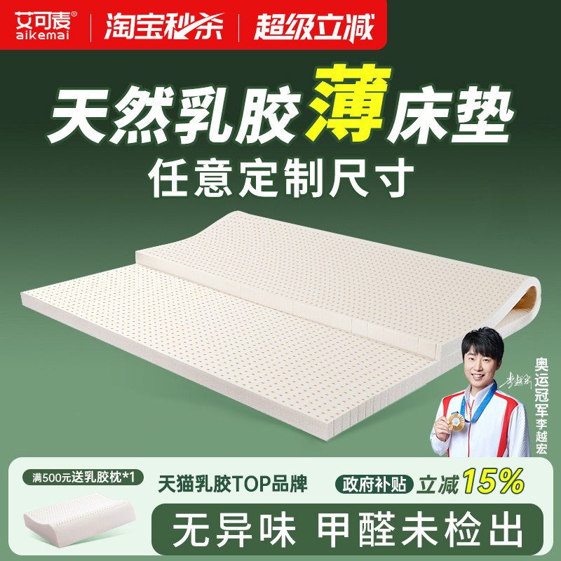 艾可麦乳胶垫床垫软垫家用卧室薄3cm褥子泰国天然橡胶床褥垫垫子
