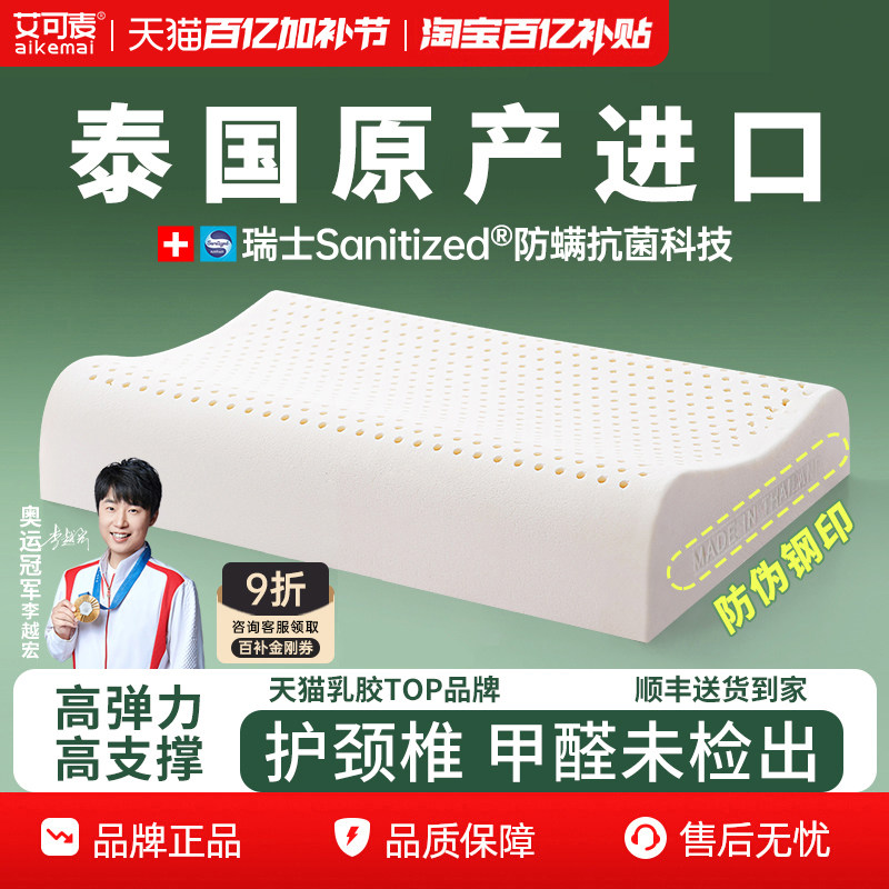 乳胶枕头泰国原装进口护颈椎睡眠硅胶助成人家用正品天然橡胶枕芯