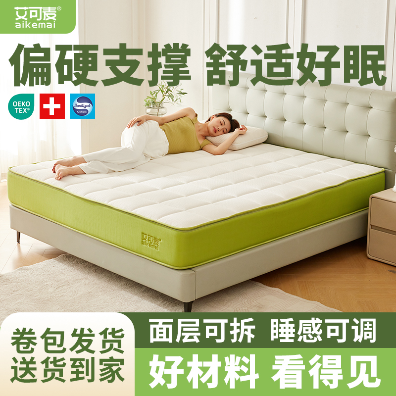艾可麦席梦思床垫防螨抗菌送枕头