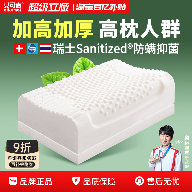 艾可麦乳胶枕头加厚加高护颈椎天然橡胶硬不塌陷助成人睡眠男高枕