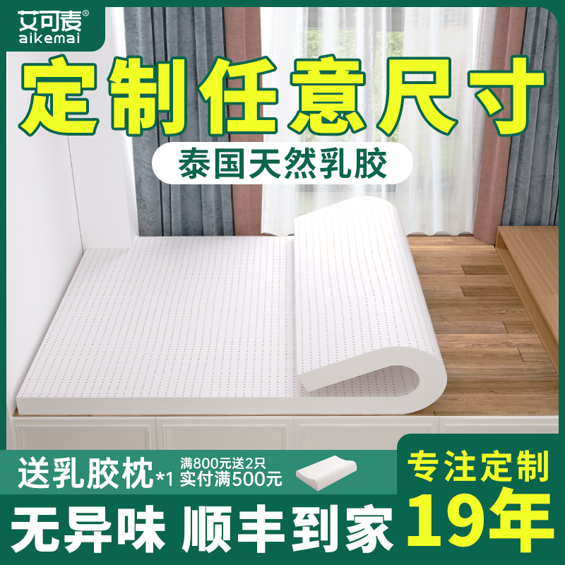 艾可麦天然乳胶垫床垫定制送枕头