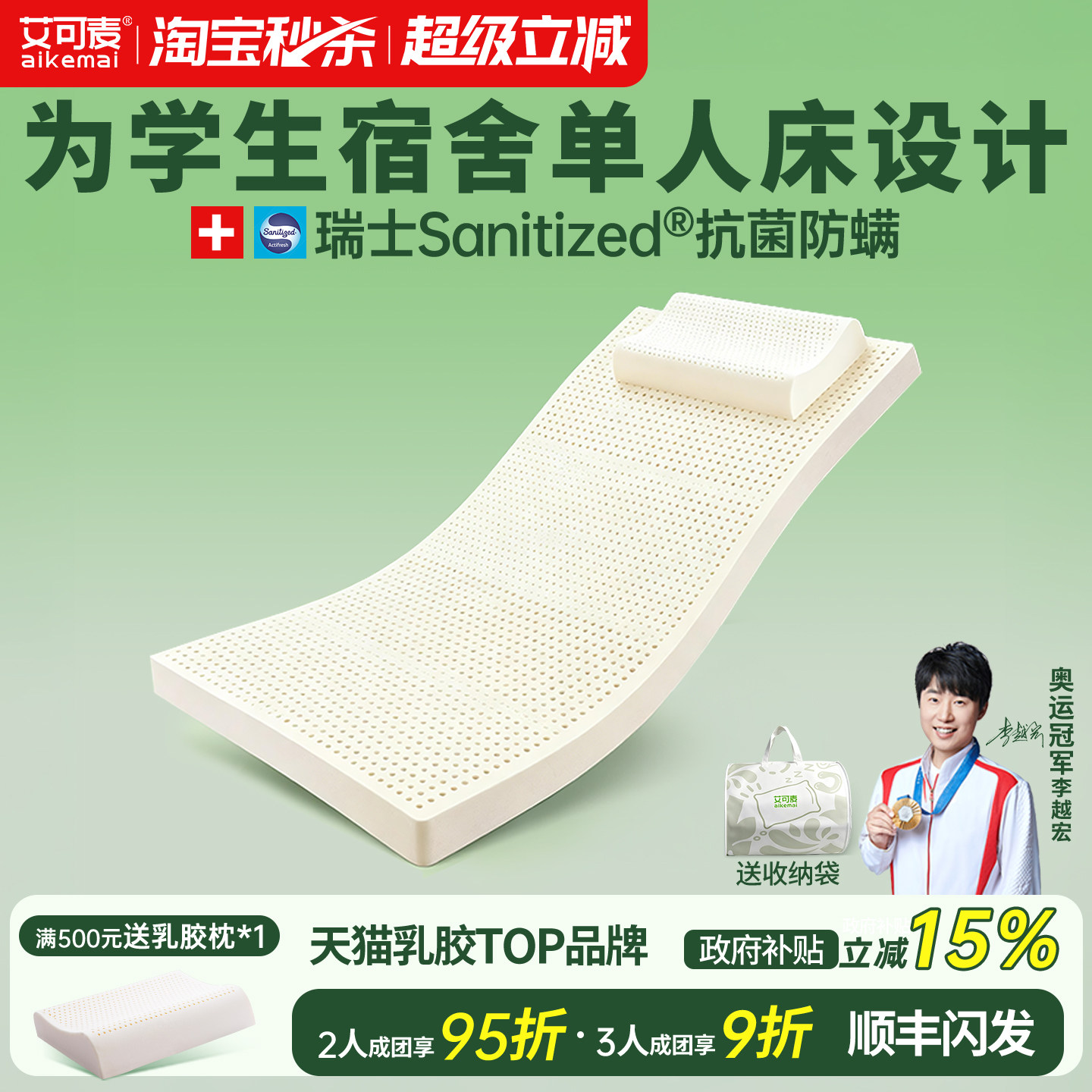 艾可麦学生宿舍单人乳胶床垫防螨图片