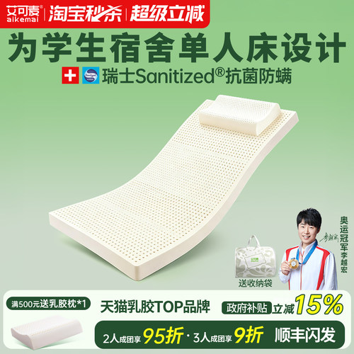 艾可麦学生宿舍单人乳胶床垫防螨