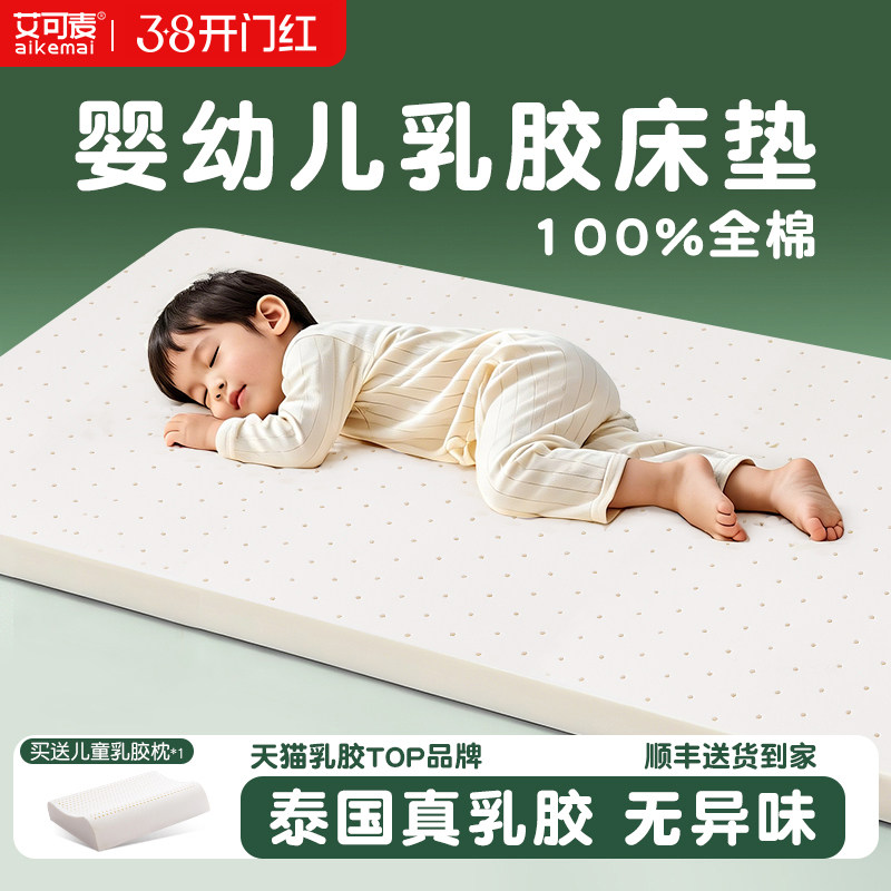 艾可麦婴儿床垫褥子乳胶垫子宝宝幼儿园专用拼接护脊软垫儿童床垫