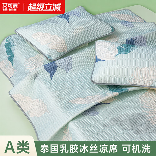 乳胶凉席床笠款床裙款床单三件套