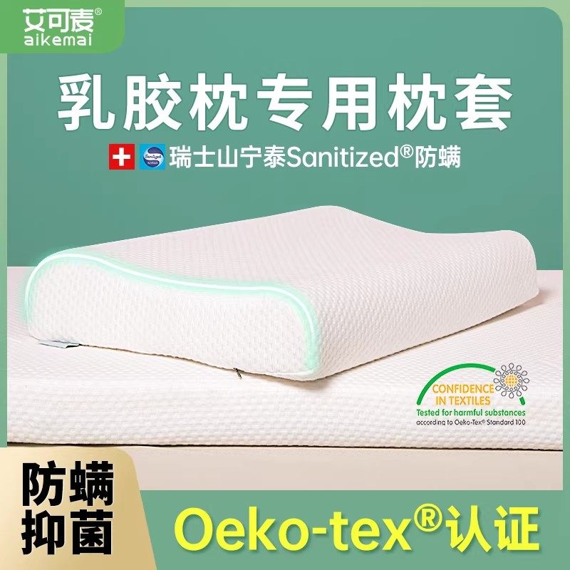 枕套乳胶枕头套子60x40cm亲肤棉防螨虫男成人单个家用可定制纯色,床上用品,枕套,淘宝优惠券,粉丝福利购,淘宝优惠卷