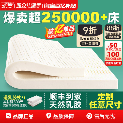 艾可麦乳胶床垫防螨抗菌全乳胶