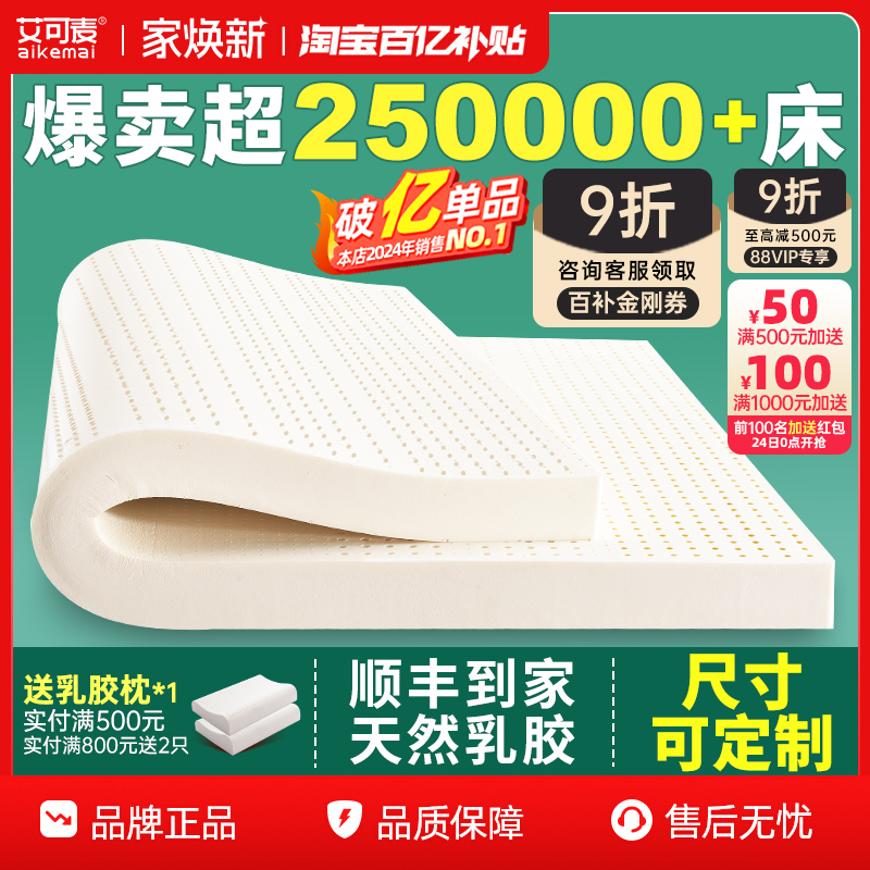 艾可麦乳胶床垫防螨抗菌全乳胶