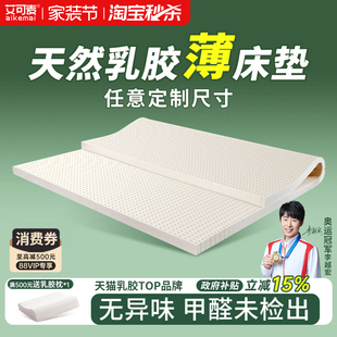 艾可麦乳胶垫床垫软垫家用卧室薄3cm褥子泰国天然橡胶床褥垫垫子