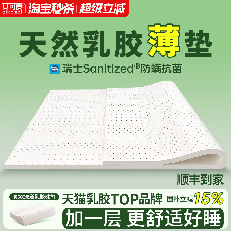 艾可麦天然乳胶床垫5cm厚泰国橡胶硅胶3cm薄软垫家用床垫180*200