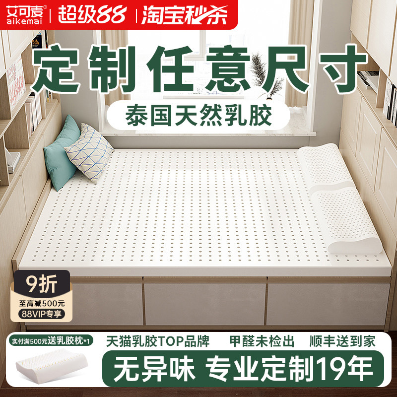 乳胶床垫定制任意尺寸家用软垫垫子床褥垫儿童褥子榻榻米床垫定做