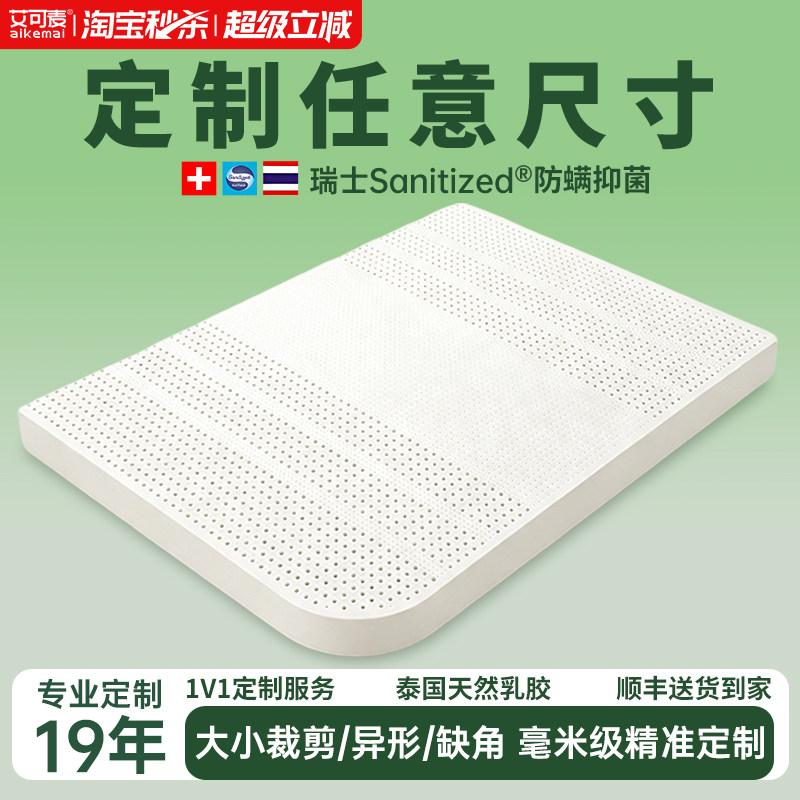艾可麦天然乳胶垫床垫定制送枕头图片