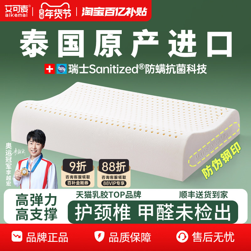 泰国原装进口乳胶枕头护颈椎睡眠硅胶助成人家用橡胶枕芯官方正品,床上用品,乳胶枕,淘宝优惠券,粉丝福利购,淘宝优惠卷