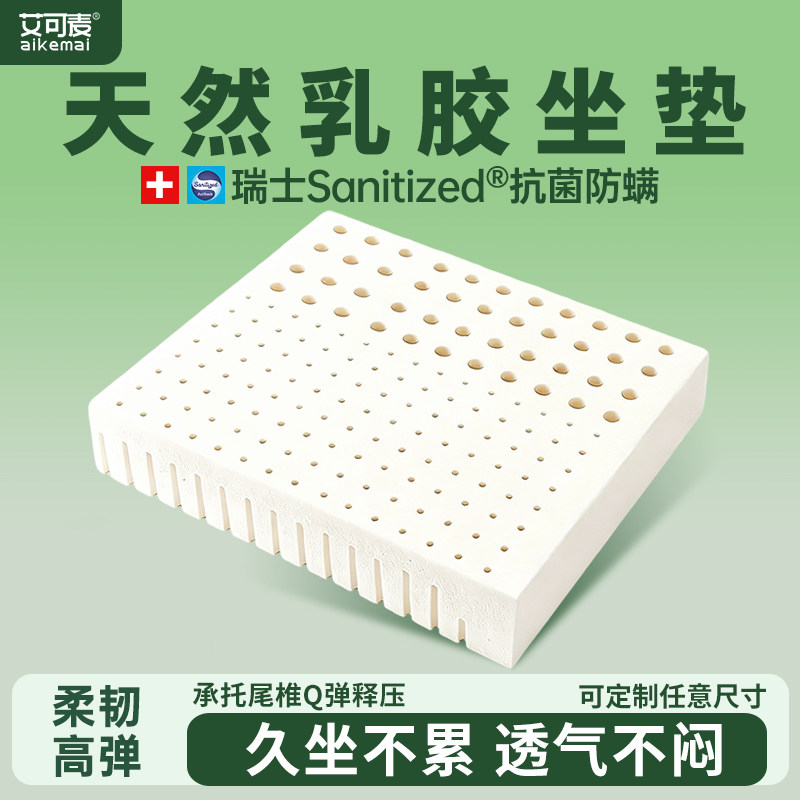乳胶坐垫椅子垫久坐不累防屁股痛图片