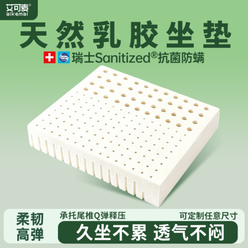 乳胶坐垫椅子垫久坐不累防屁股痛