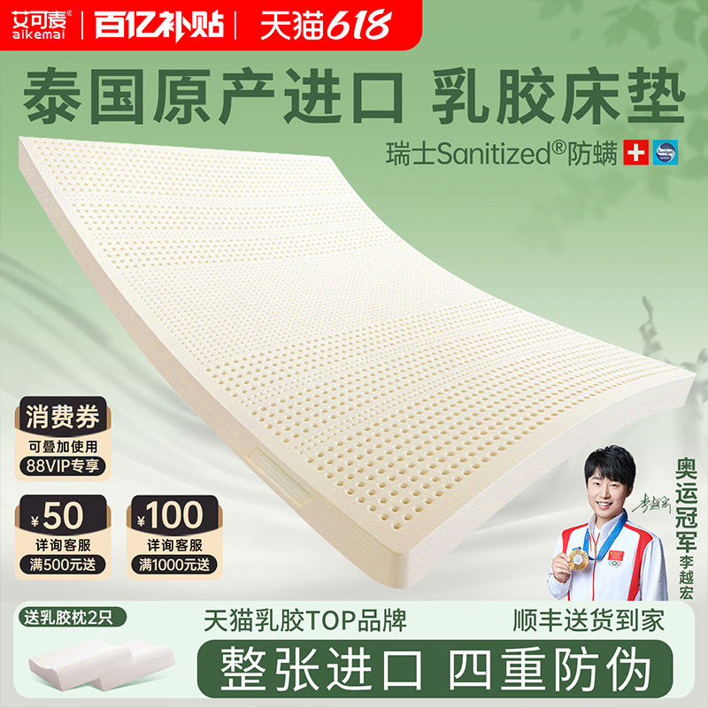 艾可麦乳胶床垫泰国原产进口10cm厚硅胶5cm原装天然橡胶软垫家用