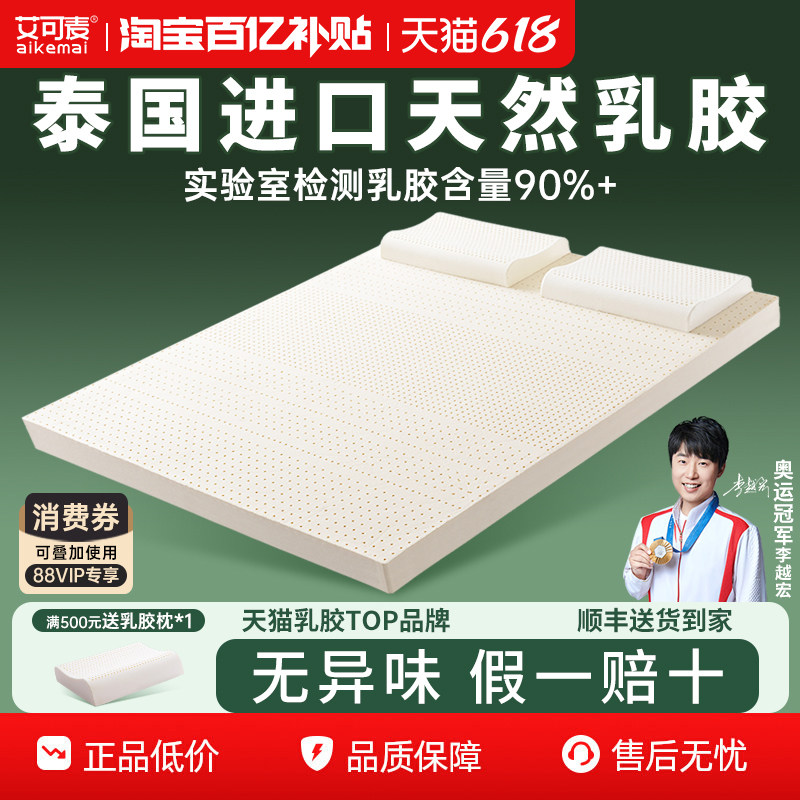 艾可麦天然乳胶床垫10cm厚5cm泰国橡胶全儿童乳胶垫床垫家用定制