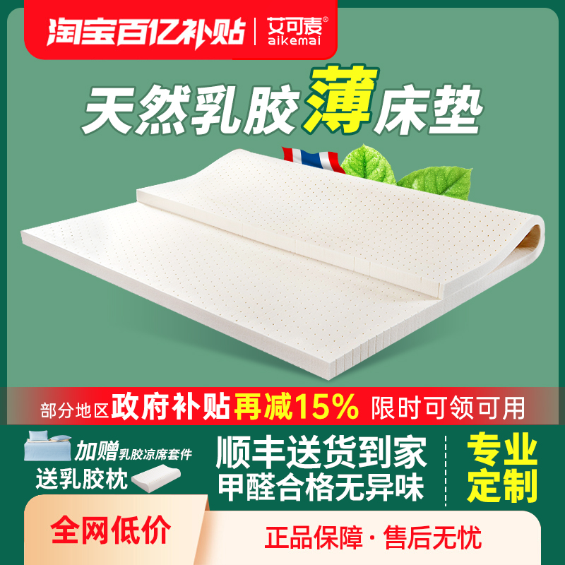 乳胶垫床垫薄款3cm泰国天然橡家用床褥垫榻榻米垫子5cm厚软垫定制