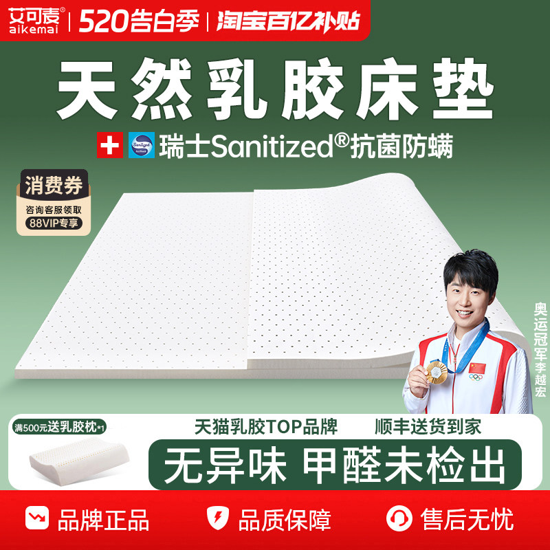 泰国进口艾可麦乳胶垫天然橡胶7.5cm加厚款家用乳胶床垫5cm可配送