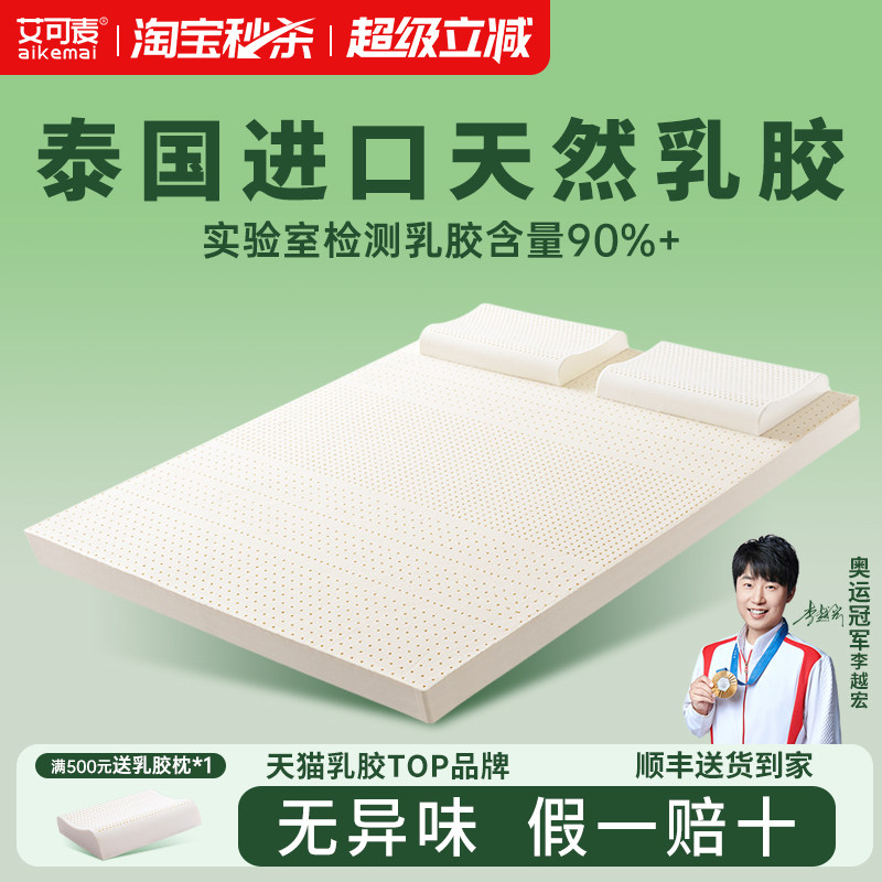 艾可麦天然乳胶床垫10cm厚5cm泰国橡胶全儿童乳胶垫床垫家用