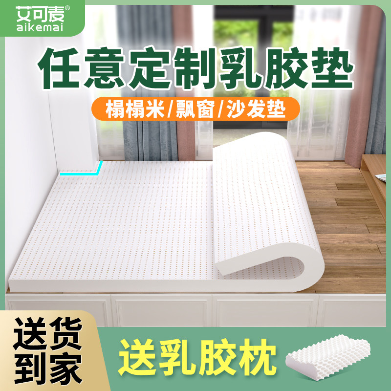 乳胶床垫定制任意尺寸踏踏米定做榻榻米专用垫子榻榻米床垫子定做