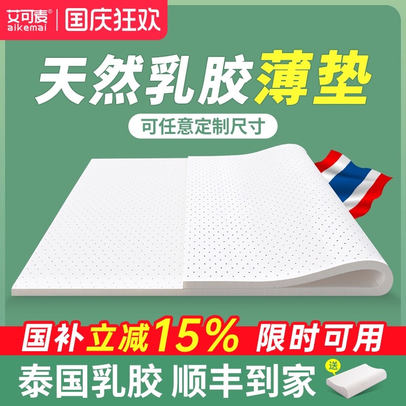 艾可麦乳胶床垫5cm厚泰国进口天然橡胶硅胶软垫3cm薄款家用垫子