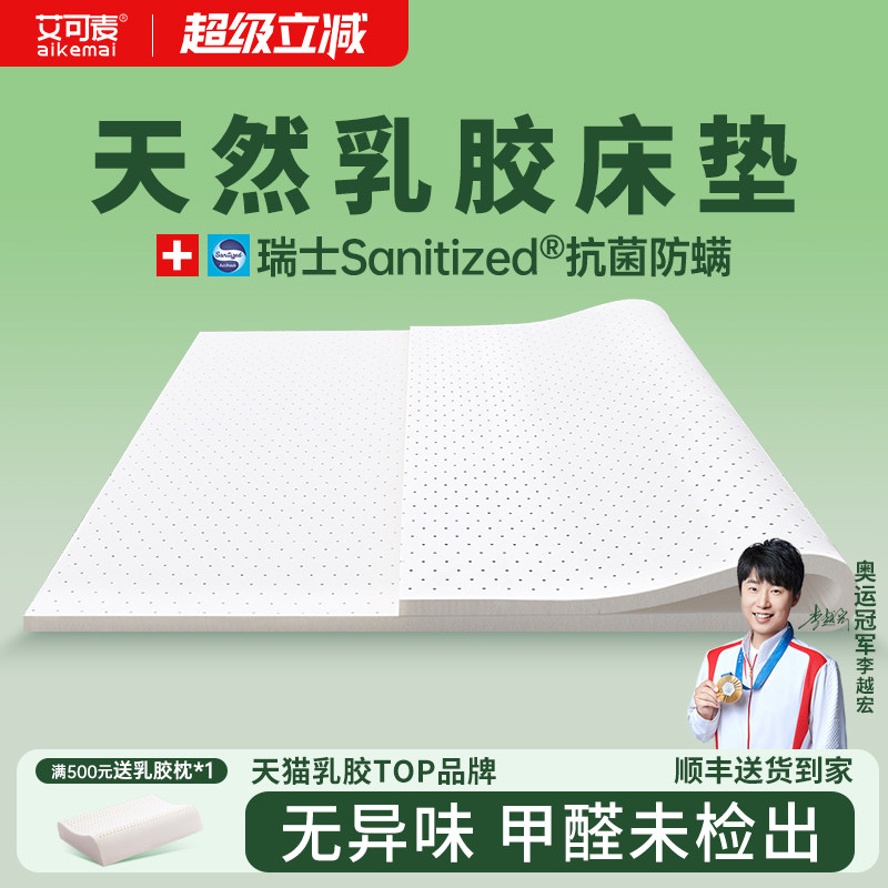 艾可麦天然乳胶床垫5cm厚泰国橡胶硅胶3cm薄软垫家用床垫180*200