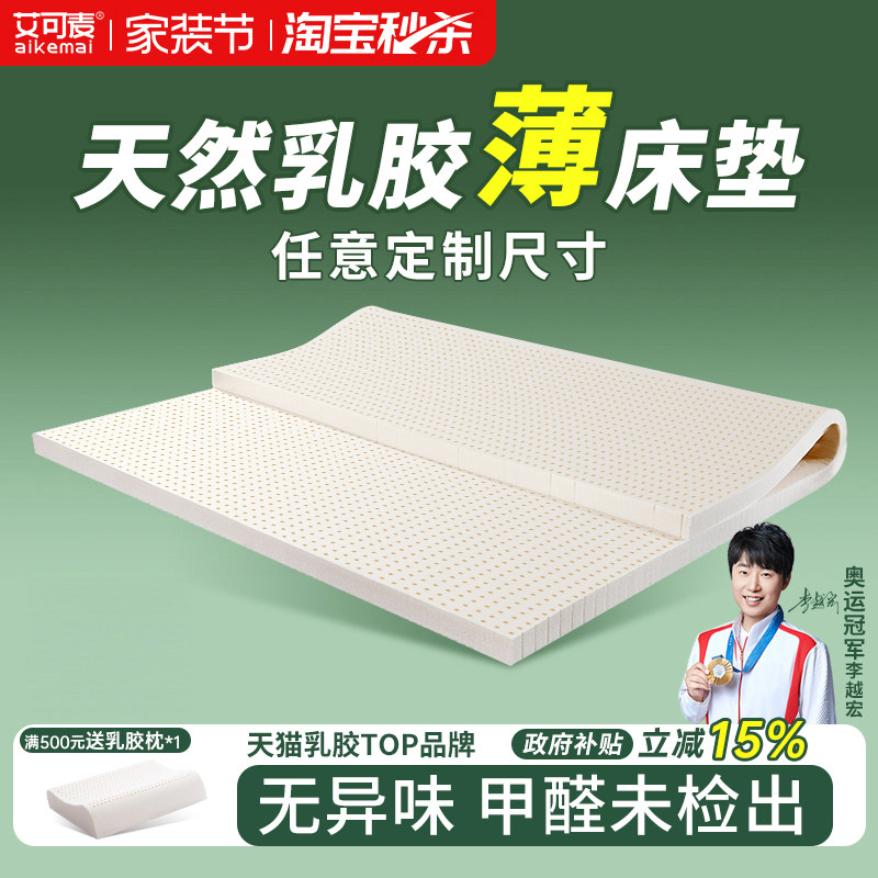 艾可麦乳胶垫床垫软垫家用卧室薄3cm褥子泰国天然橡胶床褥垫垫子