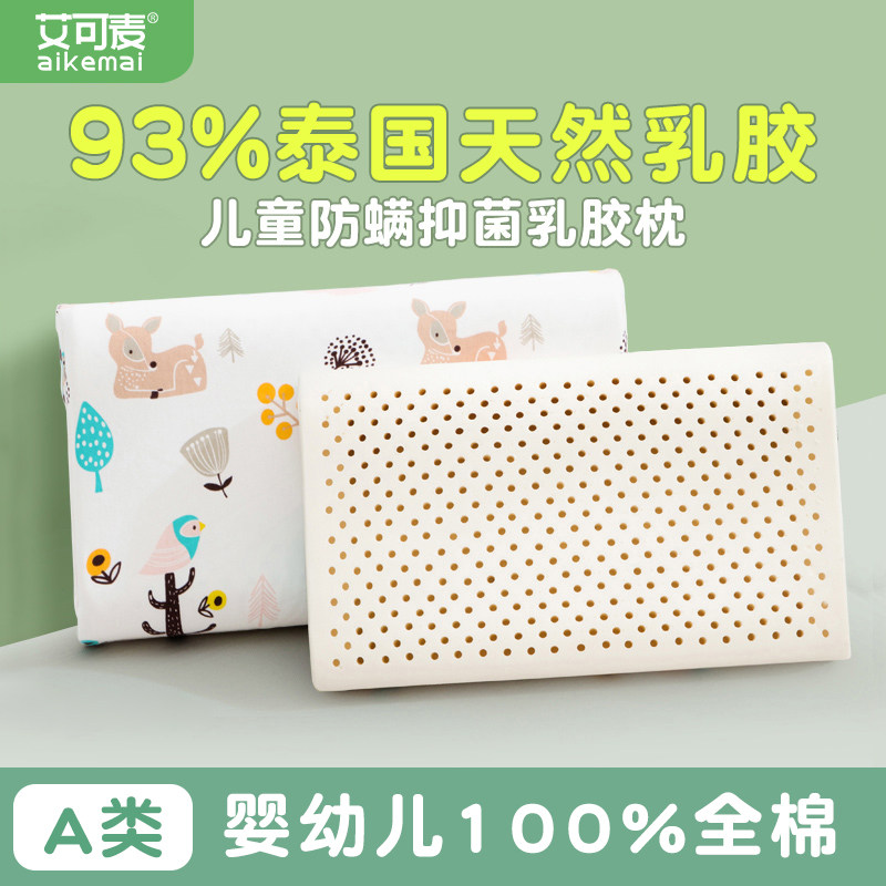 儿童乳胶枕头3岁以上泰国天然橡胶幼儿园小学生专用宝宝护颈枕芯