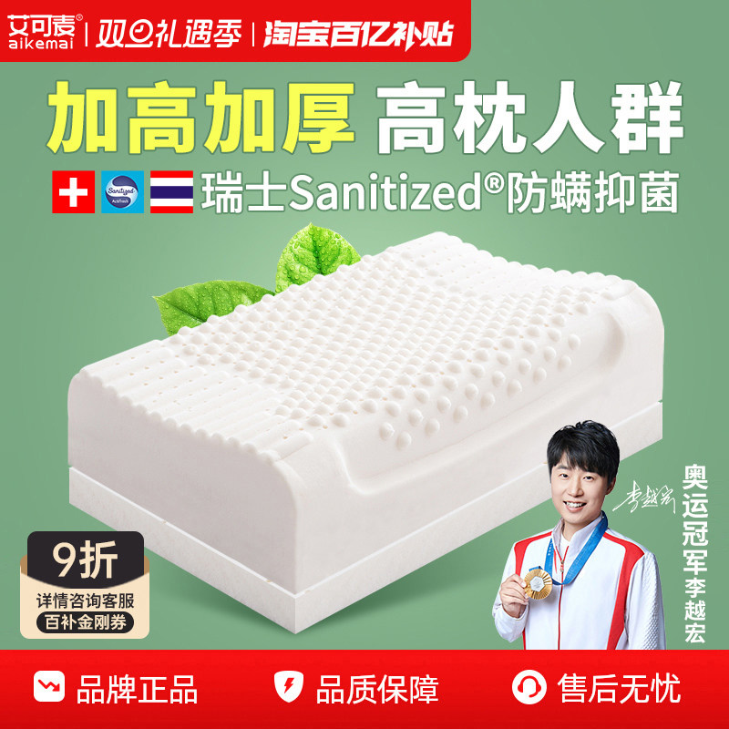 男士加高乳胶枕泰国天然护颈枕头