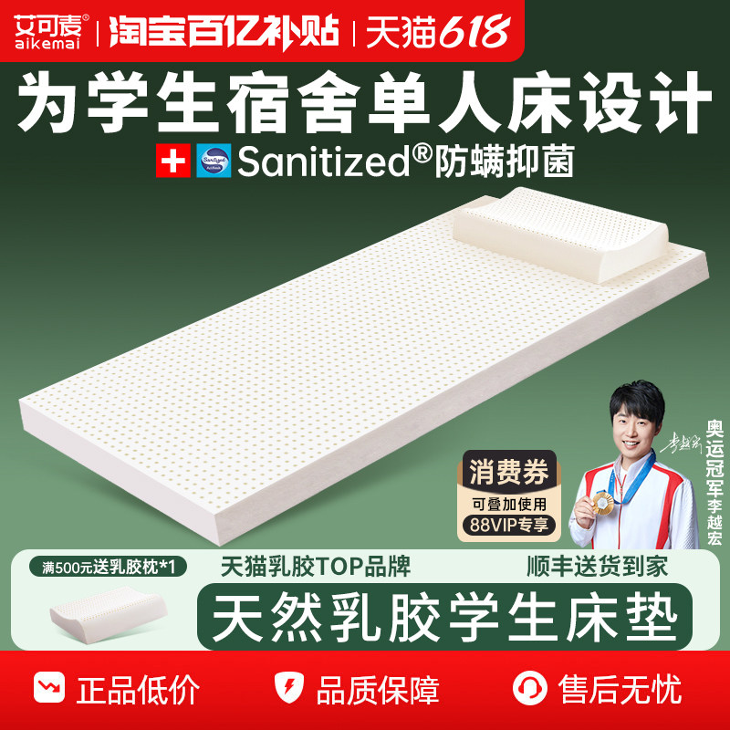 乳胶床垫宿舍学生单人专用褥子寝室上下铺90x190软垫大学生床垫子