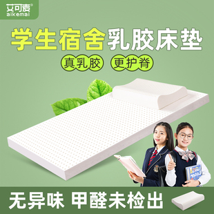 乳胶床垫宿舍学生单人垫子寝室上下铺专用天然薄褥子大学生床垫子