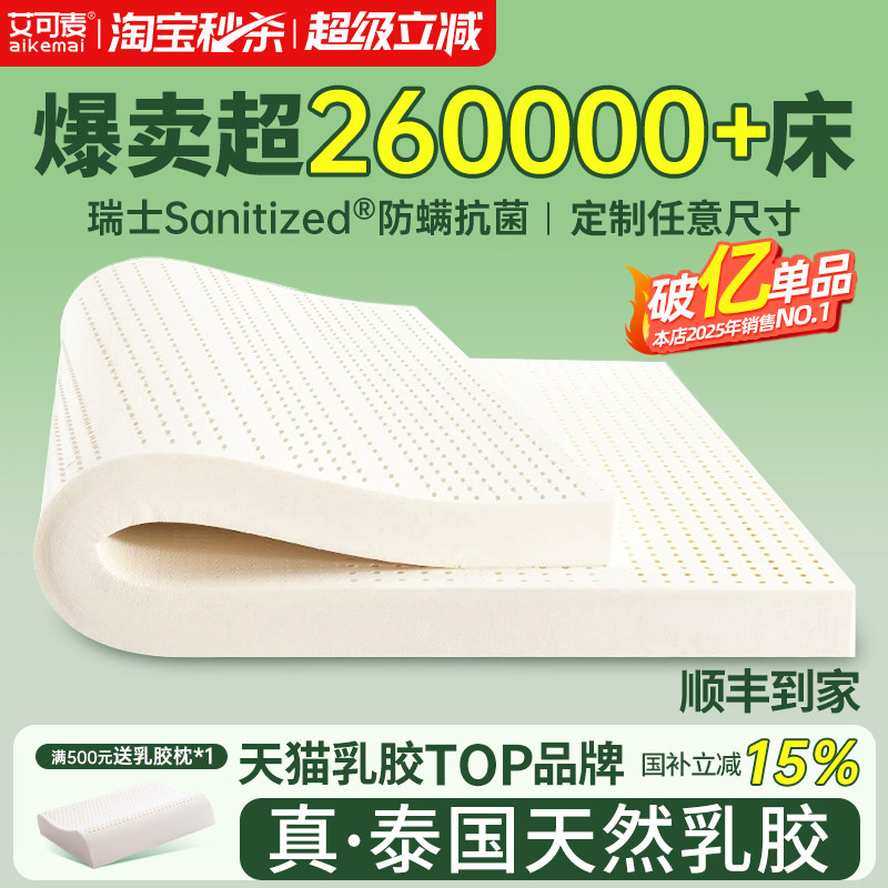 艾可麦乳胶床垫学生宿舍单人床垫图片