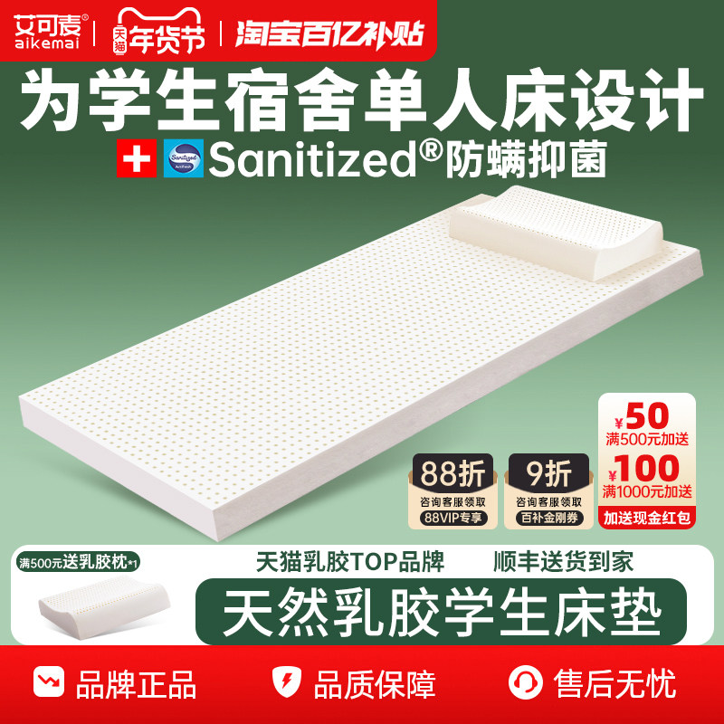 乳胶床垫宿舍学生单人专用褥子寝室上下铺90x190软垫大学生床垫子,床上用品,床垫/床褥/床护垫/榻榻米床垫,淘宝优惠券,粉丝福利购,淘宝优惠卷