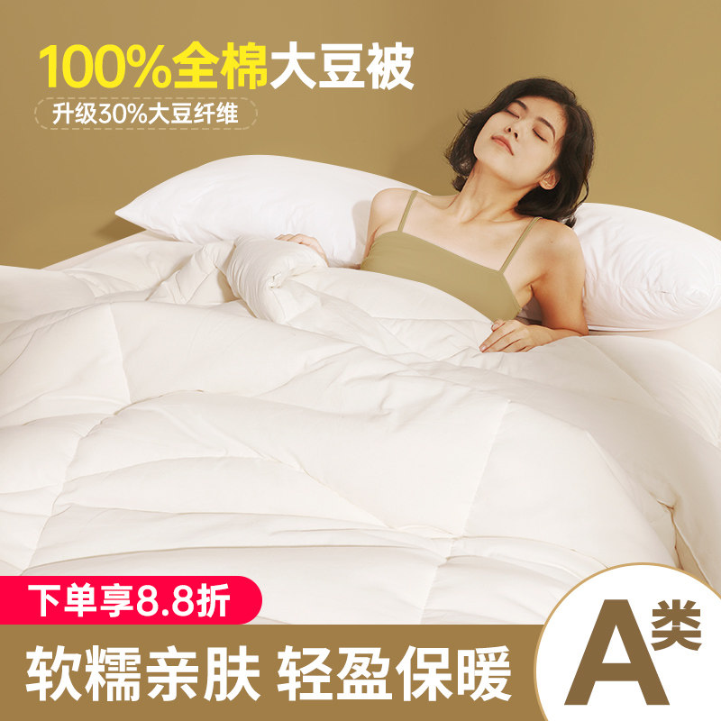 大豆纤维被棉被蛋白大豆被a类春秋被子学生宿舍冬被加厚保暖被芯,床上用品,化纤被,淘宝优惠券,粉丝福利购,淘宝优惠卷