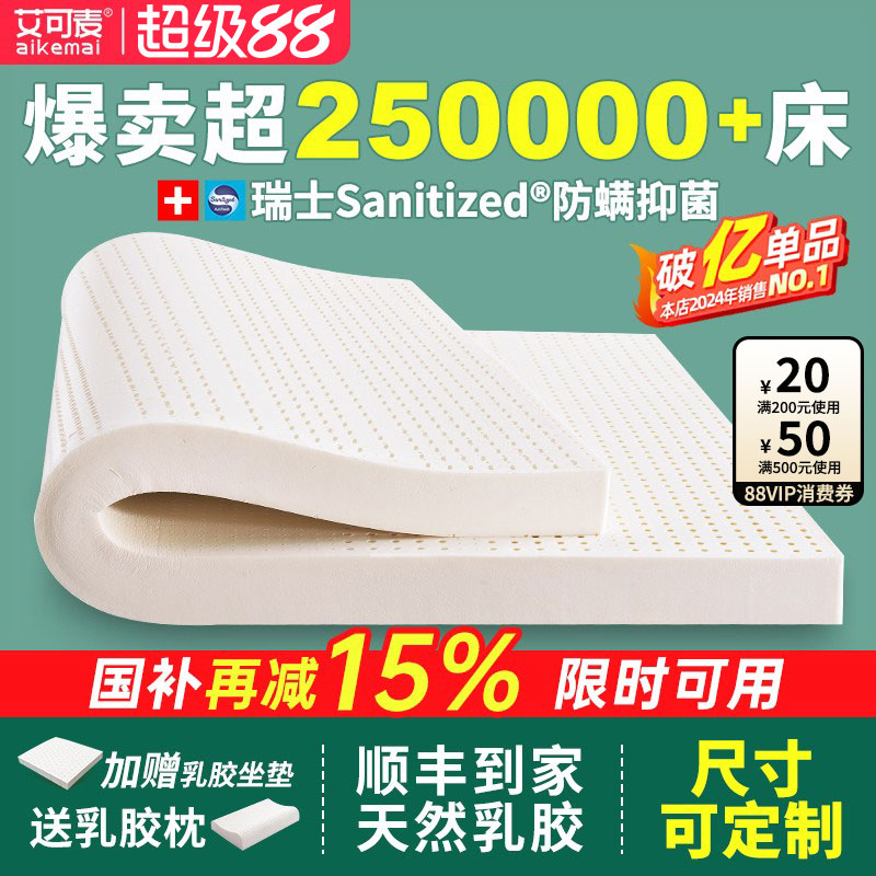 艾可麦乳胶床垫防螨抗菌全乳胶