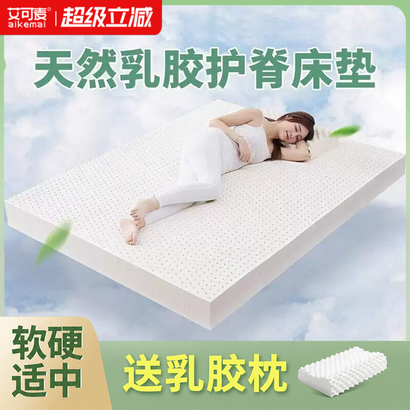 乳胶床垫学生宿舍单人泰国天然橡胶家用卧室打地铺褥子榻榻米软垫