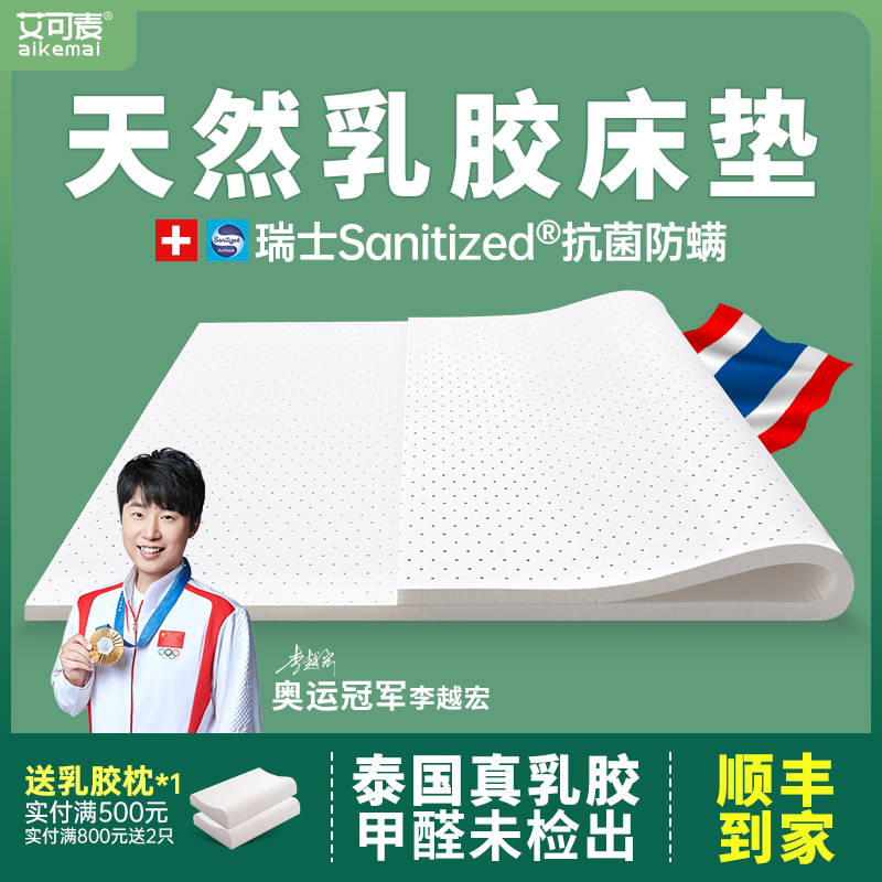 艾可麦天然乳胶床垫5cm厚泰国橡胶硅胶3cm薄软垫家用床垫180*200