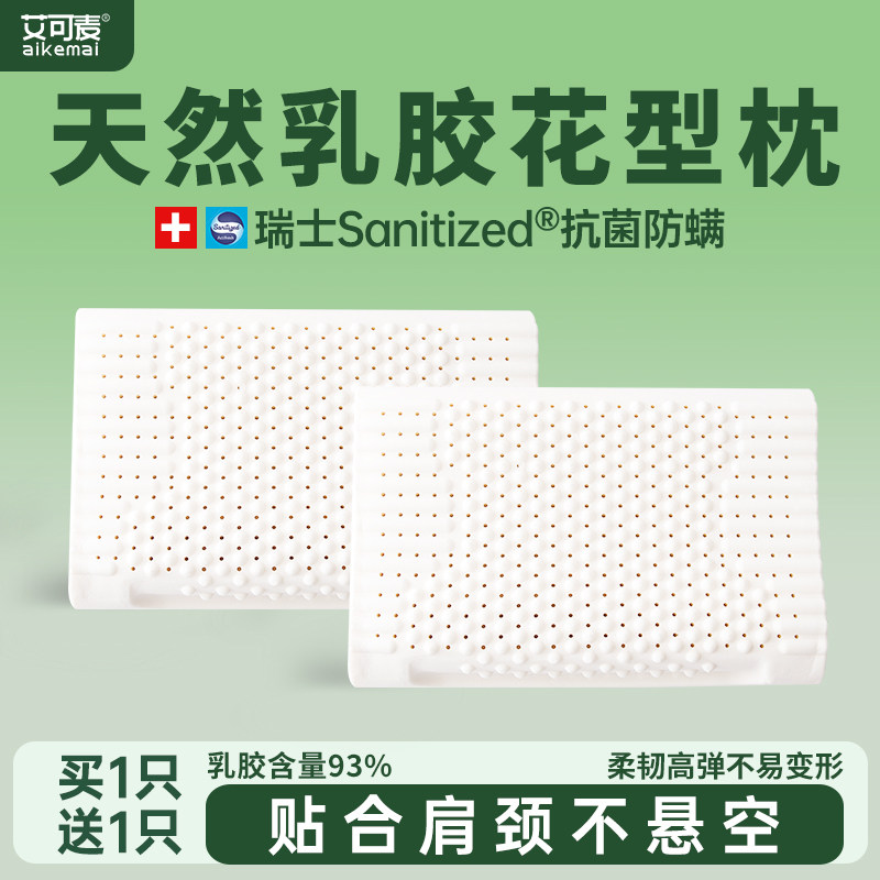 泰国天然乳胶枕头护颈椎助睡眠图片