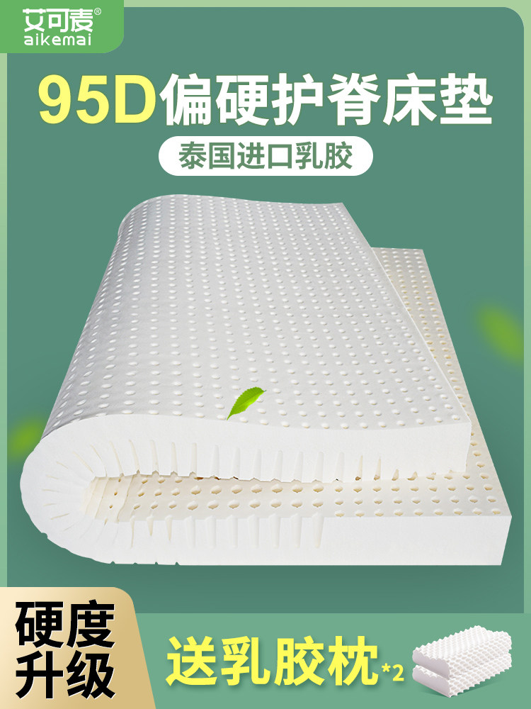 Aikoye乳胶床垫1.8m泰国进口天然橡胶硅胶纯软垫单薄儿童定制,住宅家具,乳胶床垫,淘宝优惠券,粉丝福利购,淘宝优惠卷