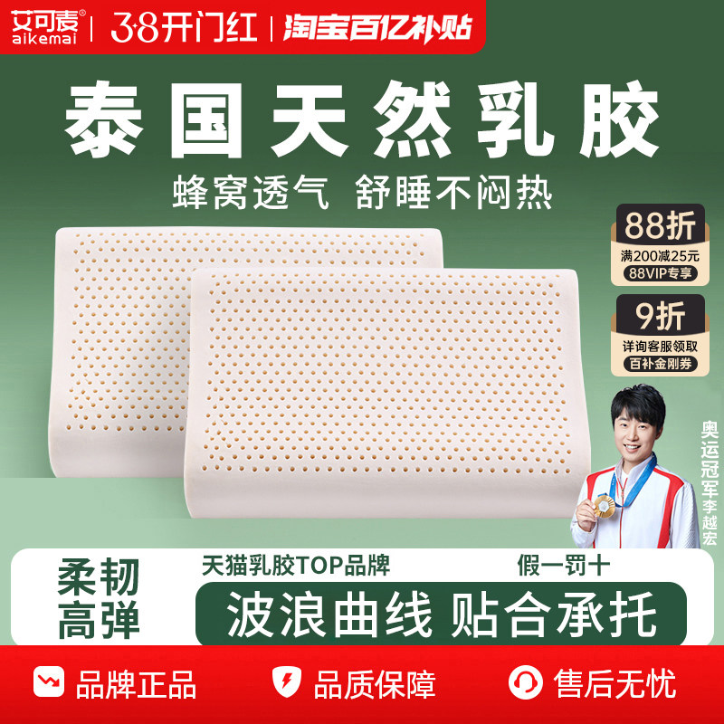 艾可麦乳胶枕护颈椎成人助儿童一对睡眠泰国天然橡胶护颈枕头枕芯