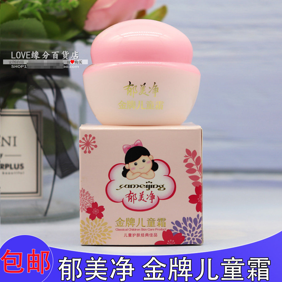 郁美净金牌儿童霜40g 秋冬滋润保湿温和补水婴幼儿护肤面霜宝宝霜