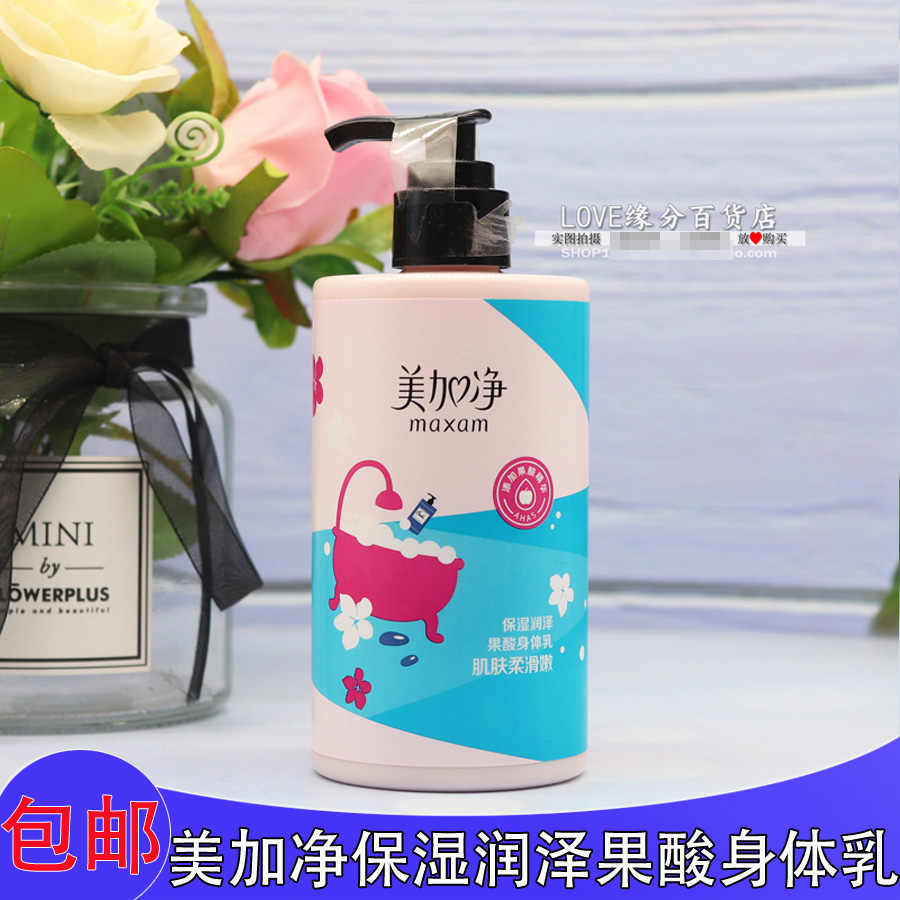 美加净保湿润泽果酸身体乳300ML 秋冬润肤香体乳滋润补水肌肤柔滑