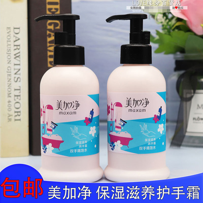 美加净保湿护手霜