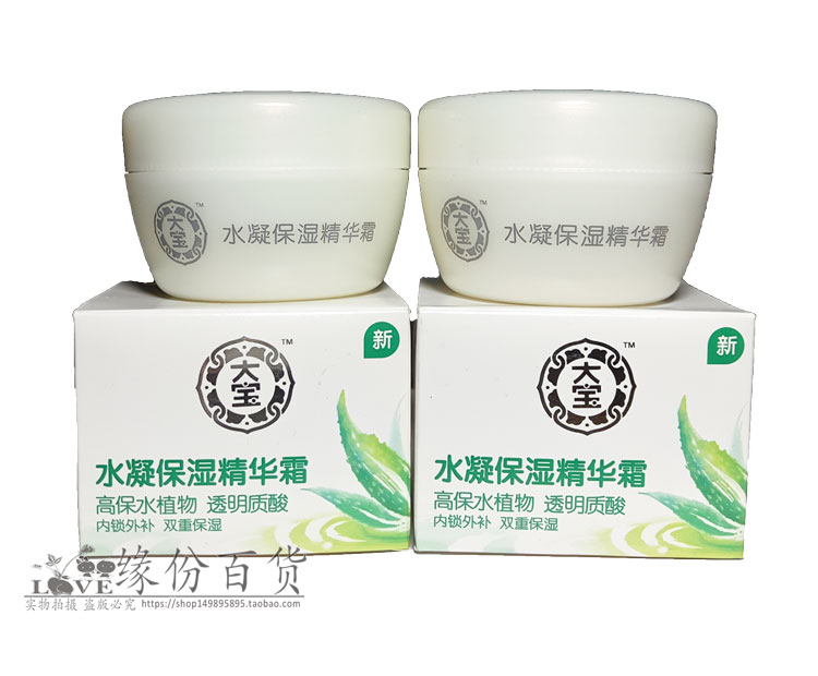 大宝水凝保湿精华霜50g*2瓶 轻盈补水滋润不干清爽护肤面霜润肤霜