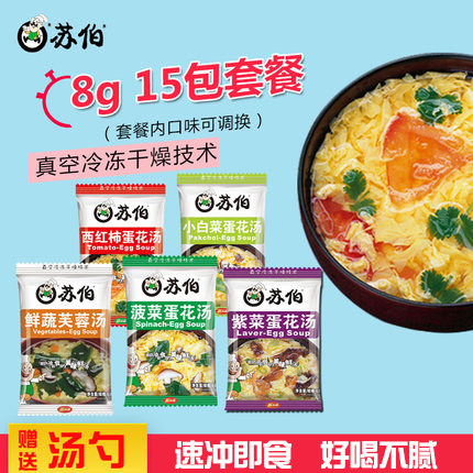 苏伯蛋花汤蔬菜汤8克紫菜汤冲泡即食菠菜速食汤芙蓉汤速溶汤15包_虎窝淘