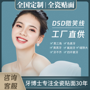 全国定制义获嘉全瓷牙贴面全瓷贴片美牙修复牙齿遮色微瓷牙贴面